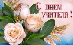Стихи об учителях.